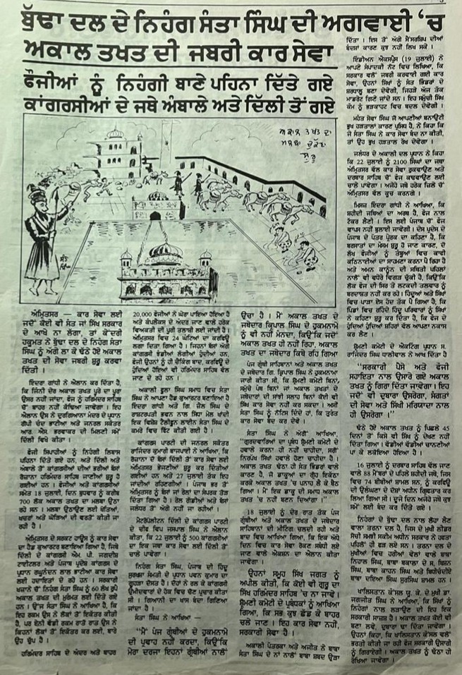 Des Pardes article on the forced kar sewa, July 27 1984