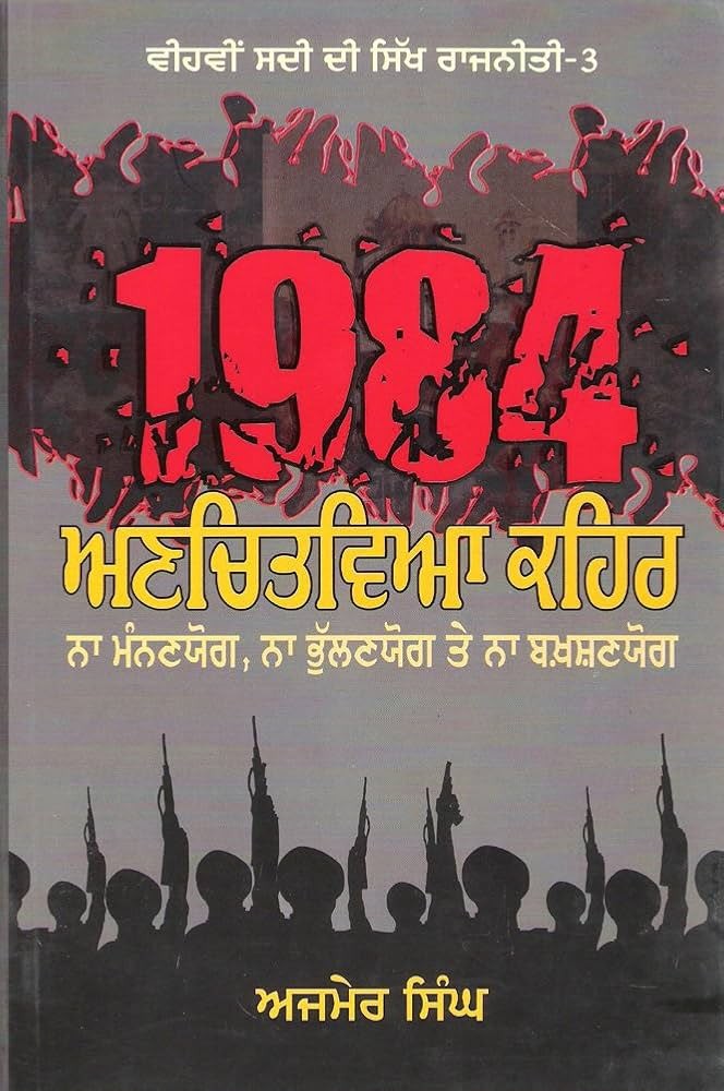 Cover of Ajmer Singh's 1984: Anchitweya Kehar