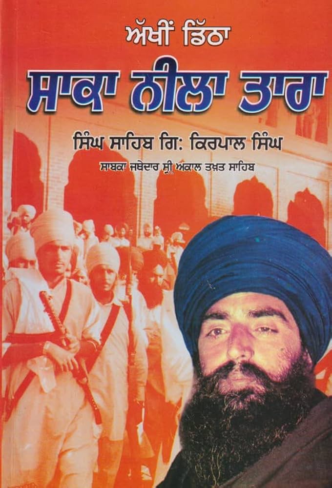 Cover of Akhi Ditha Saka Neela Tara by Giani Kirpal Singh