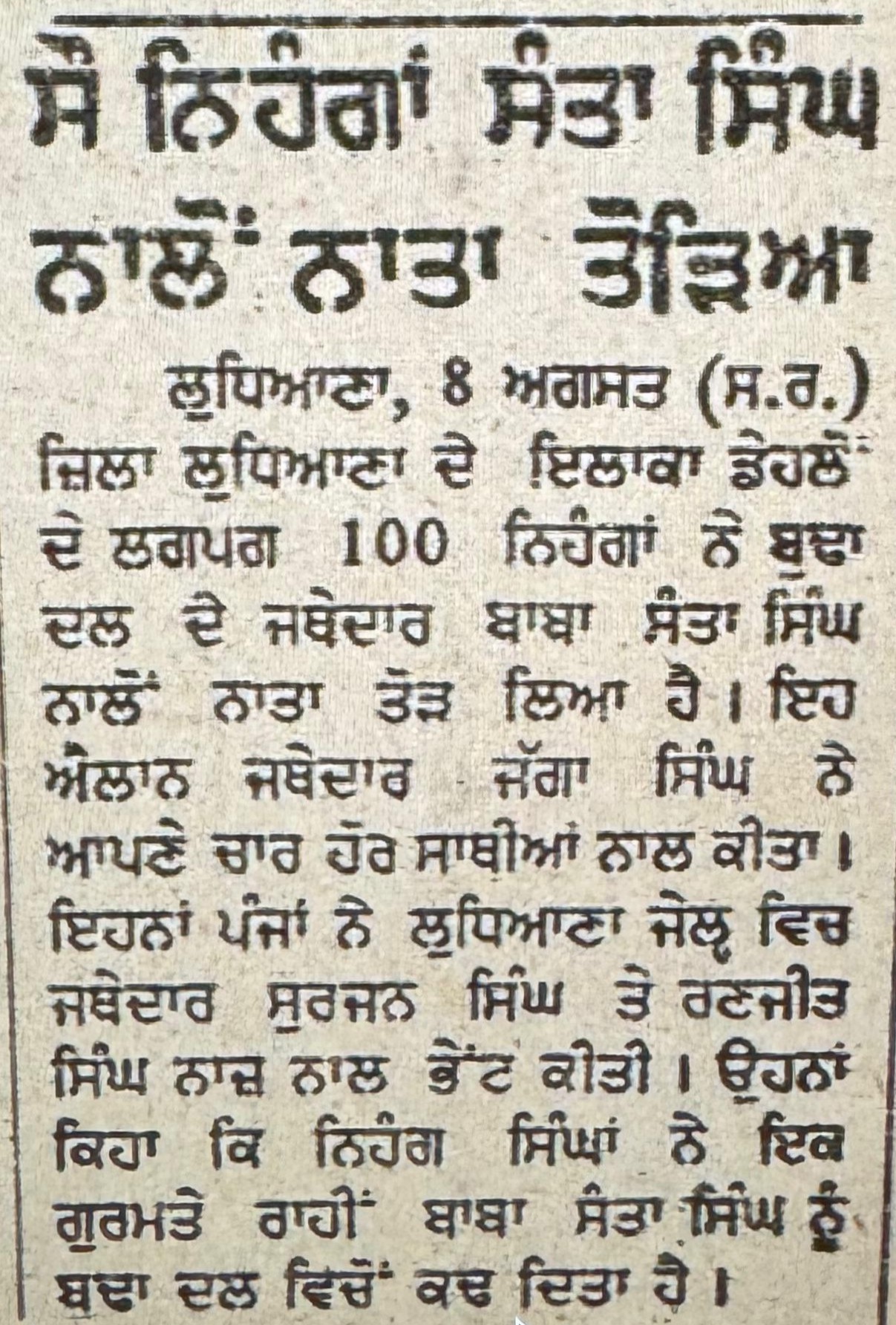 Punjabi press clipping, August 8 1984, Nihungs of Dehlon breaking ties with Santa Singh