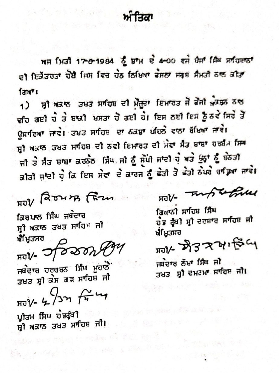 Signed order dated July 17 1984, four Singh Sahiban signatures