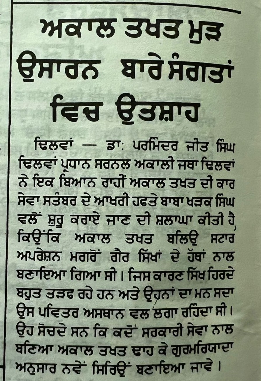 Punjabi press clipping on a kar sewa at the Akal Takht