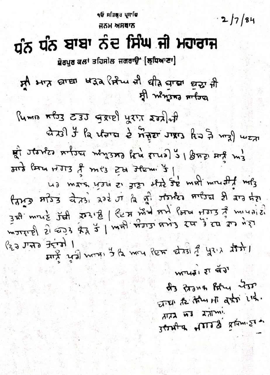 Handwritten letter from Gurdwara Nanaksar, dated July 2 1984