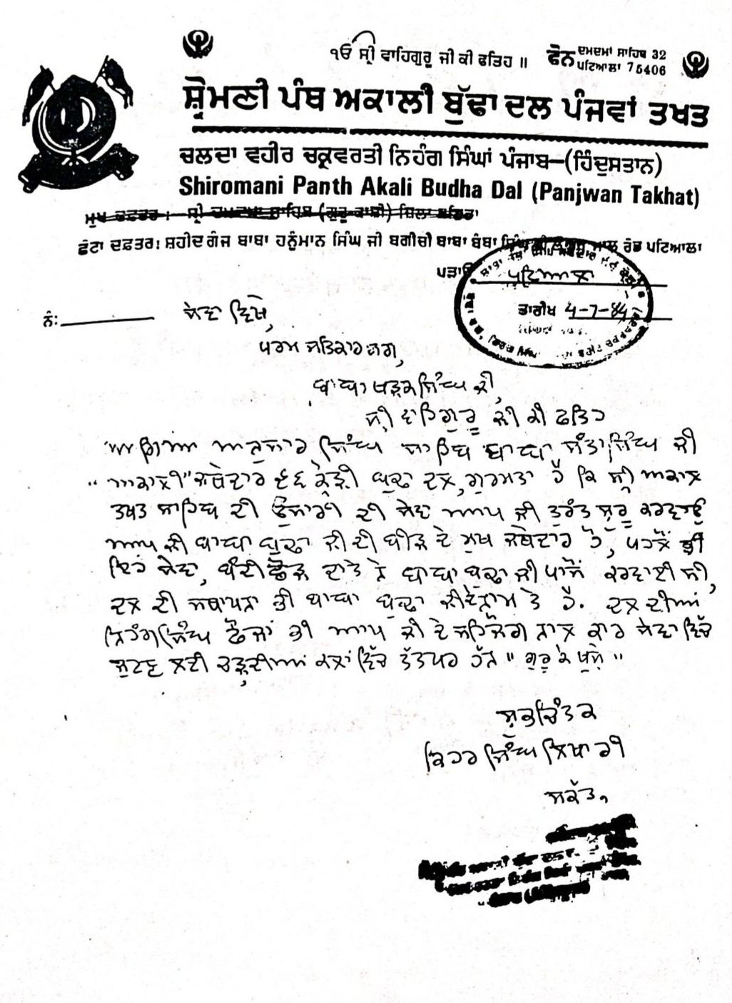 Shiromani Panth Akali Budha Dal official letterhead, dated July 4 1984